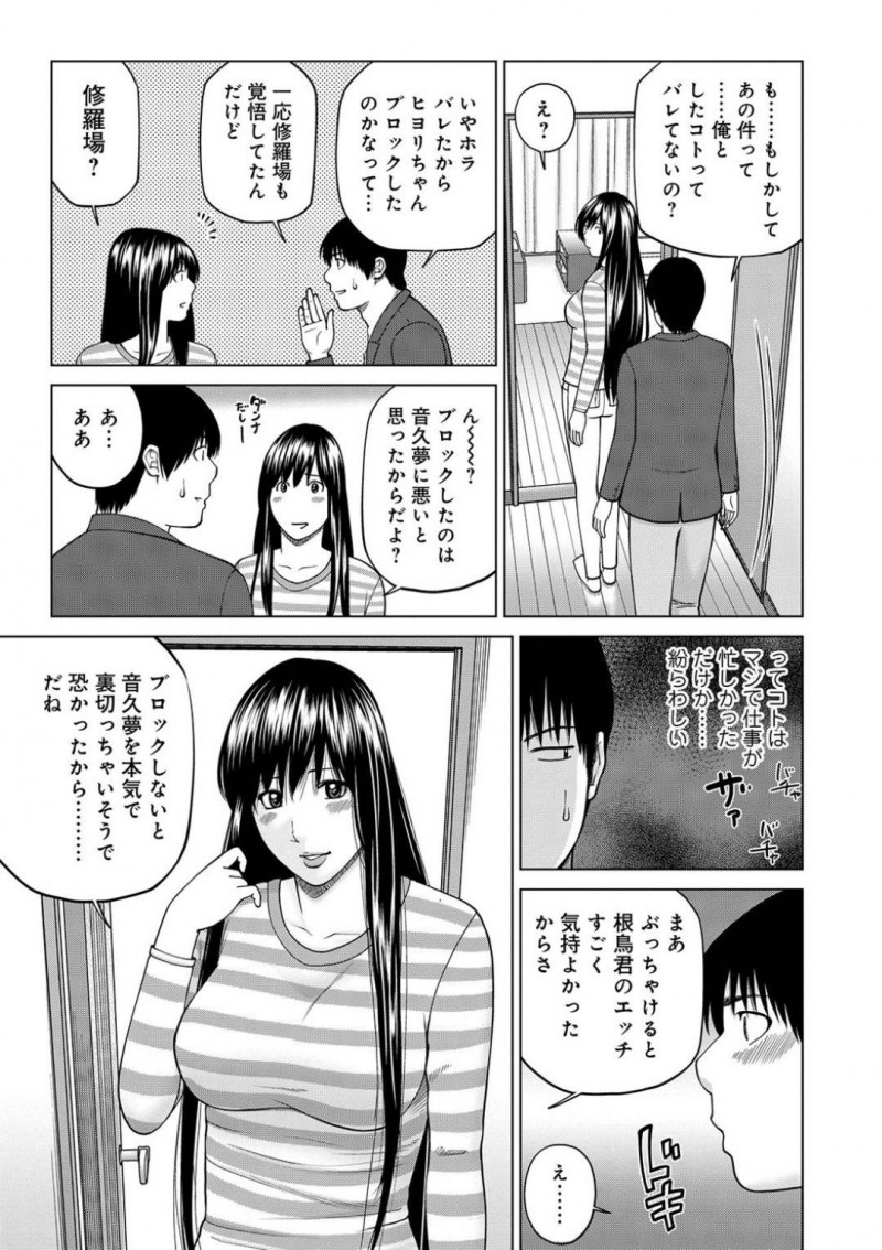 【エロ漫画】夫の友人に寝取られる巨乳人妻の日和。日和との関係を持ってから会っていたなかった夫の友人の根鳥は世良戸から、家に来ないかと連絡が来て10ヶ月ぶりに訪れた。修羅場になるのではないかと緊張しながらも日和に会うと、根鳥とのエッチは気持ち良かったと告げられ、思わずキス！だが世良戸の存在に距離を置く！3人でゲームをしているとトイレに立った世良戸。根鳥は隙をついて日和とディープキスをし、キッチンで隠れながら世良戸のすぐ側で寝取りセックス！