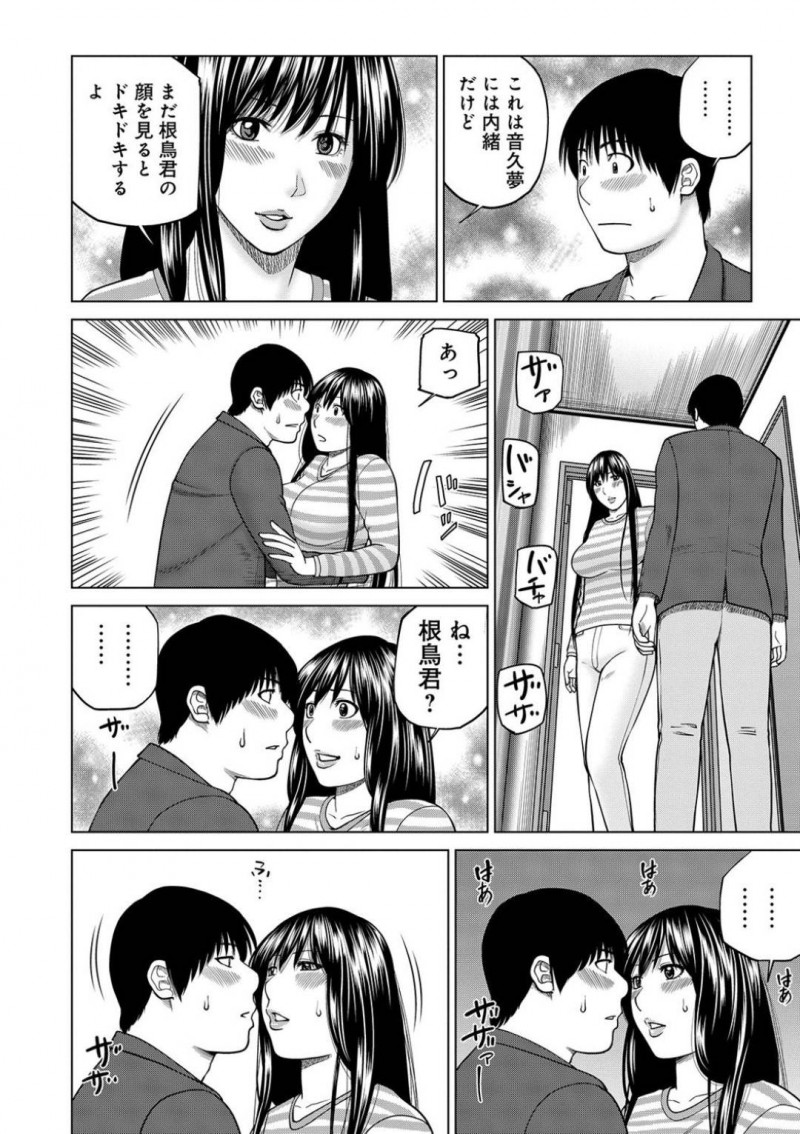 【エロ漫画】夫の友人に寝取られる巨乳人妻の日和。日和との関係を持ってから会っていたなかった夫の友人の根鳥は世良戸から、家に来ないかと連絡が来て10ヶ月ぶりに訪れた。修羅場になるのではないかと緊張しながらも日和に会うと、根鳥とのエッチは気持ち良かったと告げられ、思わずキス！だが世良戸の存在に距離を置く！3人でゲームをしているとトイレに立った世良戸。根鳥は隙をついて日和とディープキスをし、キッチンで隠れながら世良戸のすぐ側で寝取りセックス！