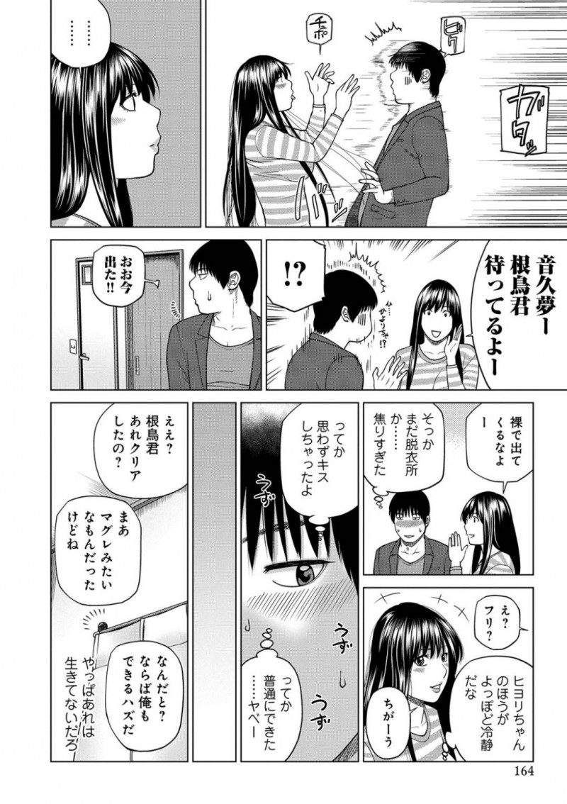 【エロ漫画】夫の友人に寝取られる巨乳人妻の日和。日和との関係を持ってから会っていたなかった夫の友人の根鳥は世良戸から、家に来ないかと連絡が来て10ヶ月ぶりに訪れた。修羅場になるのではないかと緊張しながらも日和に会うと、根鳥とのエッチは気持ち良かったと告げられ、思わずキス！だが世良戸の存在に距離を置く！3人でゲームをしているとトイレに立った世良戸。根鳥は隙をついて日和とディープキスをし、キッチンで隠れながら世良戸のすぐ側で寝取りセックス！
