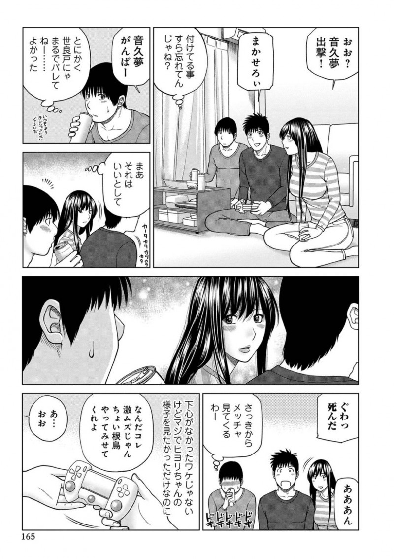 【エロ漫画】夫の友人に寝取られる巨乳人妻の日和。日和との関係を持ってから会っていたなかった夫の友人の根鳥は世良戸から、家に来ないかと連絡が来て10ヶ月ぶりに訪れた。修羅場になるのではないかと緊張しながらも日和に会うと、根鳥とのエッチは気持ち良かったと告げられ、思わずキス！だが世良戸の存在に距離を置く！3人でゲームをしているとトイレに立った世良戸。根鳥は隙をついて日和とディープキスをし、キッチンで隠れながら世良戸のすぐ側で寝取りセックス！