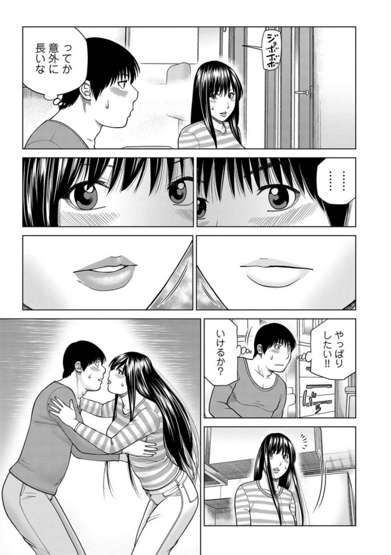 【エロ漫画】夫の友人に寝取られる巨乳人妻の日和。日和との関係を持ってから会っていたなかった夫の友人の根鳥は世良戸から、家に来ないかと連絡が来て10ヶ月ぶりに訪れた。修羅場になるのではないかと緊張しながらも日和に会うと、根鳥とのエッチは気持ち良かったと告げられ、思わずキス！だが世良戸の存在に距離を置く！3人でゲームをしているとトイレに立った世良戸。根鳥は隙をついて日和とディープキスをし、キッチンで隠れながら世良戸のすぐ側で寝取りセックス！