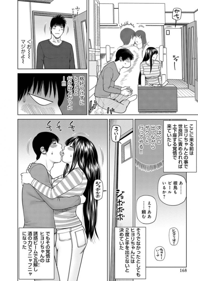 【エロ漫画】夫の友人に寝取られる巨乳人妻の日和。日和との関係を持ってから会っていたなかった夫の友人の根鳥は世良戸から、家に来ないかと連絡が来て10ヶ月ぶりに訪れた。修羅場になるのではないかと緊張しながらも日和に会うと、根鳥とのエッチは気持ち良かったと告げられ、思わずキス！だが世良戸の存在に距離を置く！3人でゲームをしているとトイレに立った世良戸。根鳥は隙をついて日和とディープキスをし、キッチンで隠れながら世良戸のすぐ側で寝取りセックス！