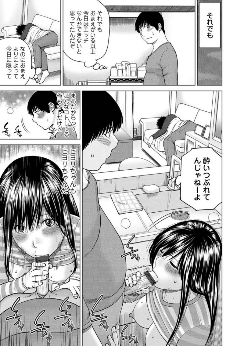 【エロ漫画】夫の友人に寝取られる巨乳人妻の日和。日和との関係を持ってから会っていたなかった夫の友人の根鳥は世良戸から、家に来ないかと連絡が来て10ヶ月ぶりに訪れた。修羅場になるのではないかと緊張しながらも日和に会うと、根鳥とのエッチは気持ち良かったと告げられ、思わずキス！だが世良戸の存在に距離を置く！3人でゲームをしているとトイレに立った世良戸。根鳥は隙をついて日和とディープキスをし、キッチンで隠れながら世良戸のすぐ側で寝取りセックス！