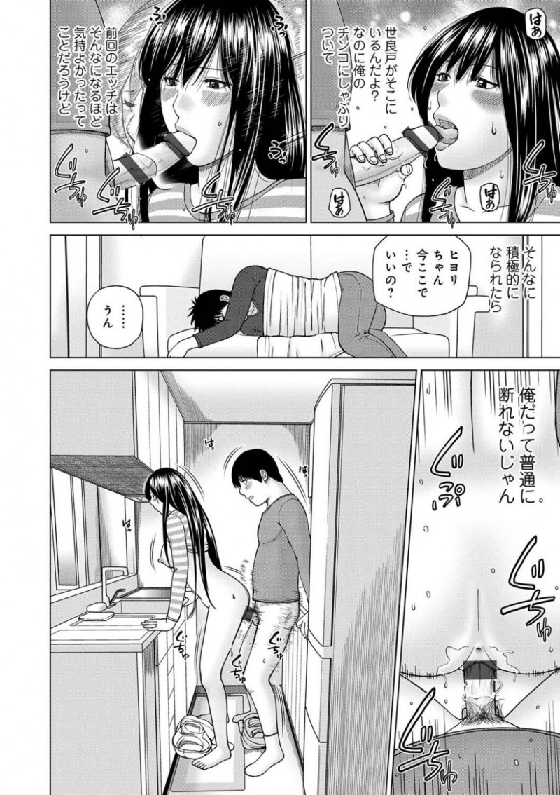 【エロ漫画】夫の友人に寝取られる巨乳人妻の日和。日和との関係を持ってから会っていたなかった夫の友人の根鳥は世良戸から、家に来ないかと連絡が来て10ヶ月ぶりに訪れた。修羅場になるのではないかと緊張しながらも日和に会うと、根鳥とのエッチは気持ち良かったと告げられ、思わずキス！だが世良戸の存在に距離を置く！3人でゲームをしているとトイレに立った世良戸。根鳥は隙をついて日和とディープキスをし、キッチンで隠れながら世良戸のすぐ側で寝取りセックス！