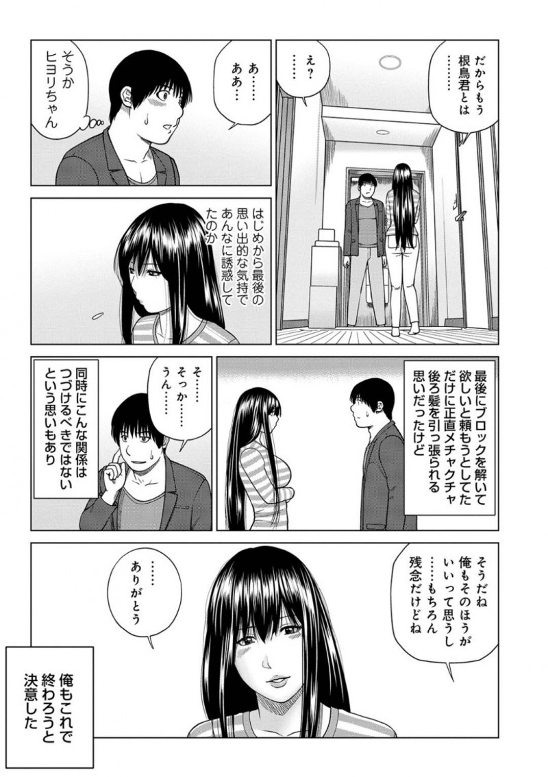 【エロ漫画】夫の友人に寝取られる巨乳人妻の日和。日和との関係を持ってから会っていたなかった夫の友人の根鳥は世良戸から、家に来ないかと連絡が来て10ヶ月ぶりに訪れた。修羅場になるのではないかと緊張しながらも日和に会うと、根鳥とのエッチは気持ち良かったと告げられ、思わずキス！だが世良戸の存在に距離を置く！3人でゲームをしているとトイレに立った世良戸。根鳥は隙をついて日和とディープキスをし、キッチンで隠れながら世良戸のすぐ側で寝取りセックス！