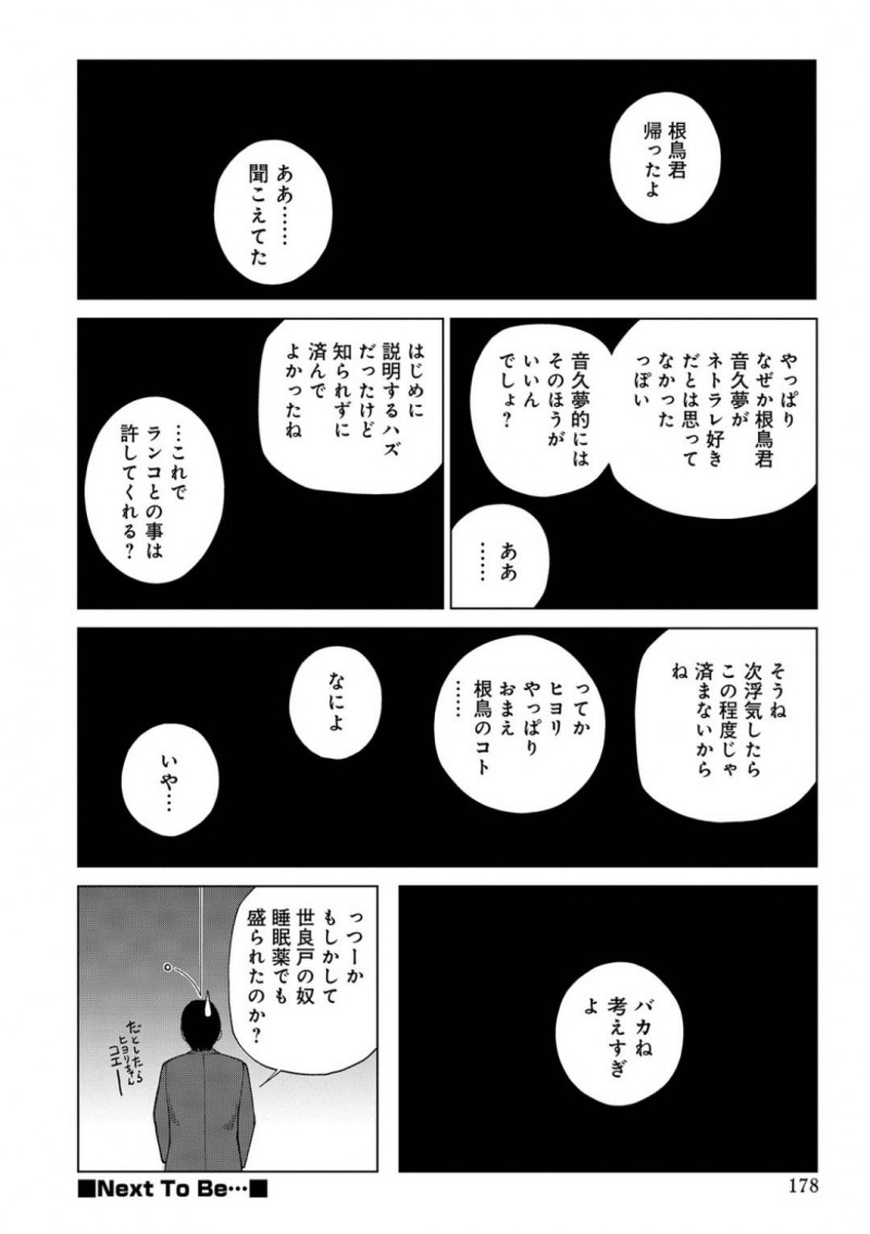 【エロ漫画】夫の友人に寝取られる巨乳人妻の日和。日和との関係を持ってから会っていたなかった夫の友人の根鳥は世良戸から、家に来ないかと連絡が来て10ヶ月ぶりに訪れた。修羅場になるのではないかと緊張しながらも日和に会うと、根鳥とのエッチは気持ち良かったと告げられ、思わずキス！だが世良戸の存在に距離を置く！3人でゲームをしているとトイレに立った世良戸。根鳥は隙をついて日和とディープキスをし、キッチンで隠れながら世良戸のすぐ側で寝取りセックス！