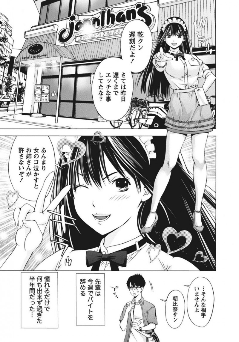 【エロ漫画】後輩のバイト男子をからかう巨乳お姉さん…からかうだけで済まなくなった2人は誰もいない休憩室でこっそり中出しセックスしてしまう！