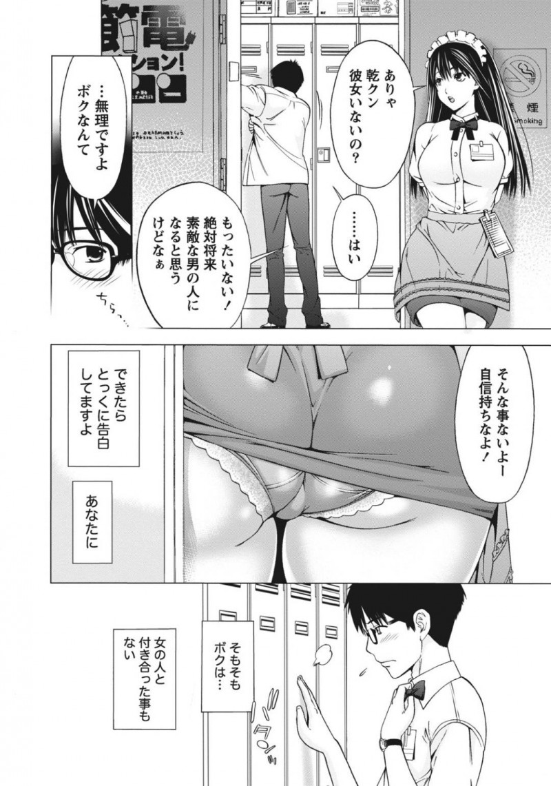 【エロ漫画】後輩のバイト男子をからかう巨乳お姉さん…からかうだけで済まなくなった2人は誰もいない休憩室でこっそり中出しセックスしてしまう！