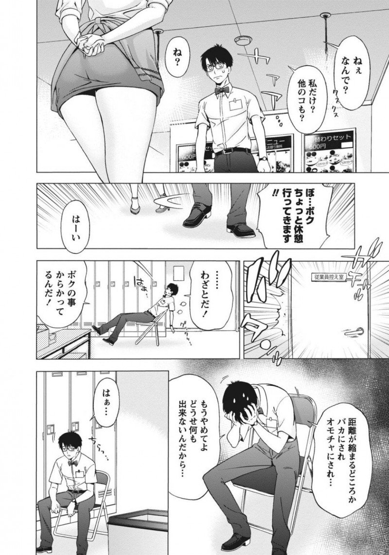 【エロ漫画】後輩のバイト男子をからかう巨乳お姉さん…からかうだけで済まなくなった2人は誰もいない休憩室でこっそり中出しセックスしてしまう！