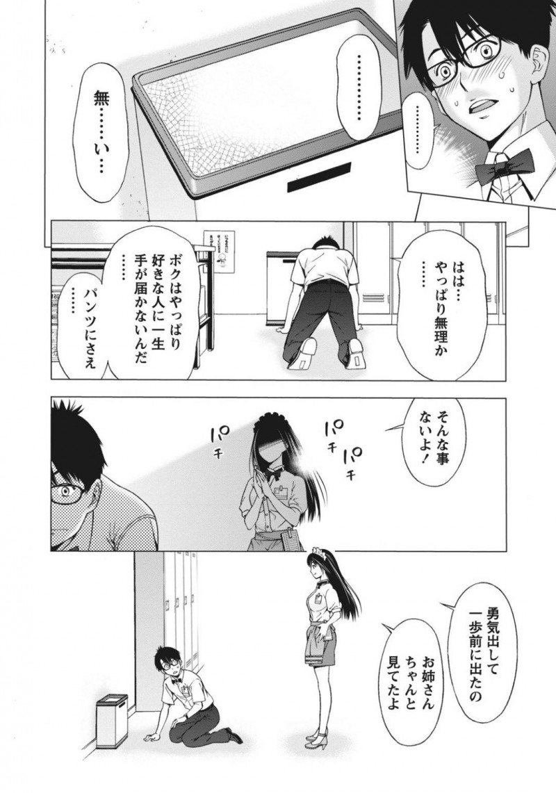 【エロ漫画】後輩のバイト男子をからかう巨乳お姉さん…からかうだけで済まなくなった2人は誰もいない休憩室でこっそり中出しセックスしてしまう！