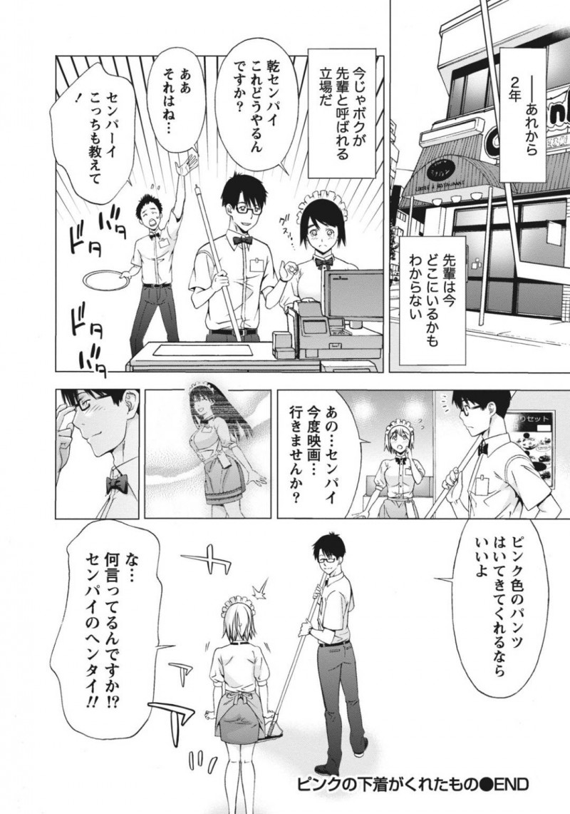 【エロ漫画】後輩のバイト男子をからかう巨乳お姉さん…からかうだけで済まなくなった2人は誰もいない休憩室でこっそり中出しセックスしてしまう！