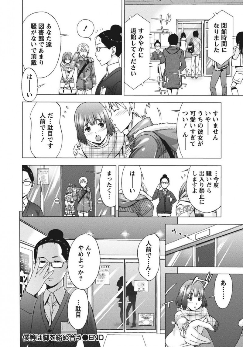 【エロ漫画】図書館でこっそり主人公とエッチな事をし合うスレンダーJD…彼とこっそり机の下で脚でお互いを責め合った後、机の下に潜り込んで正常位で中出しセックス！
