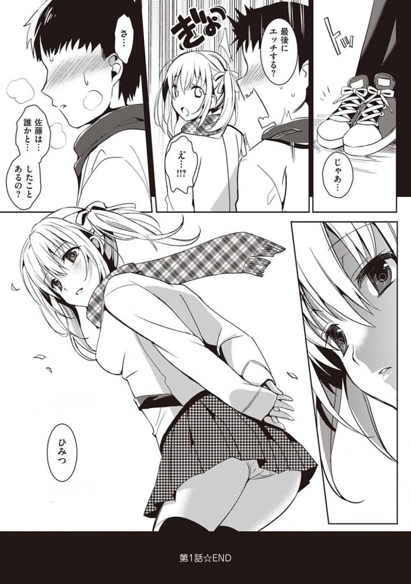 【エロ漫画】発育が早くとてもJSに見えない巨乳ロリは、兄に関係を求められ一線を越えたことをきっかけに、生ハメセックスを繰り返していると二人の関係に気が付いた両親が離婚を決意し離れ離れになってしまう！