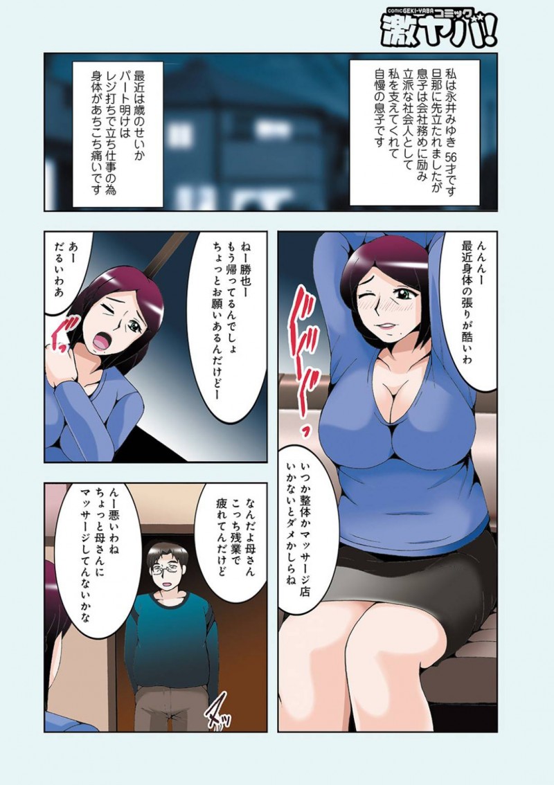 【エロ漫画】レジ打ちパートで疲れた母親…息子にマッサージをしてもらうため下着姿になるとおっぱいを揉まれ手マンされイッテしまい、その気になってしまい息子にフェラし騎乗位で責め中出しセックスしてしまう！