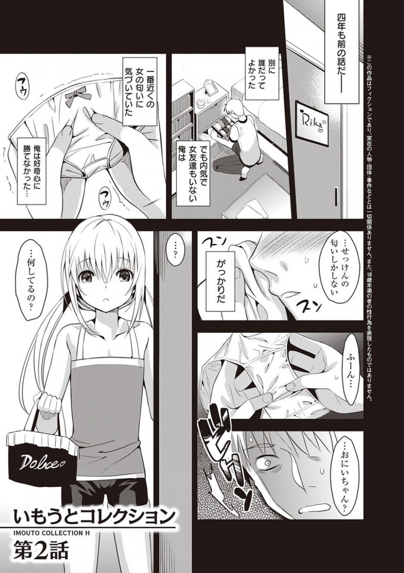 【エロ漫画】幼い頃に兄に関係を求められ一線を越えたロリ妹は、親の離婚で兄と離れ離れになったが、母が喪失し4年ぶりに再会し寝ているときに挿入され、勢いのままに何度も近親相姦セックスしてしまう！