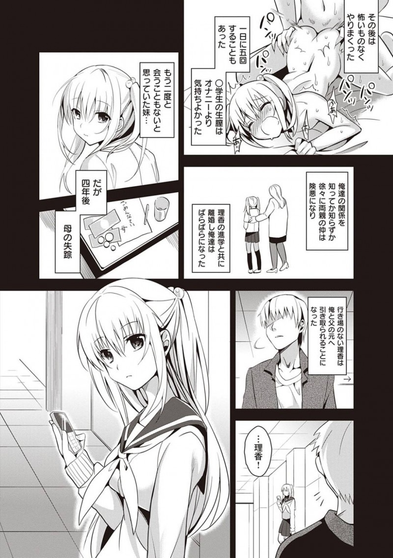 【エロ漫画】幼い頃に兄に関係を求められ一線を越えたロリ妹は、親の離婚で兄と離れ離れになったが、母が喪失し4年ぶりに再会し寝ているときに挿入され、勢いのままに何度も近親相姦セックスしてしまう！