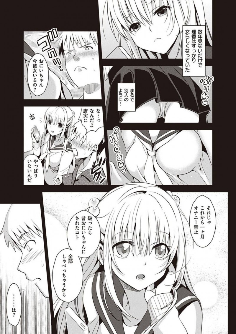【エロ漫画】幼い頃に兄に関係を求められ一線を越えたロリ妹は、親の離婚で兄と離れ離れになったが、母が喪失し4年ぶりに再会し寝ているときに挿入され、勢いのままに何度も近親相姦セックスしてしまう！