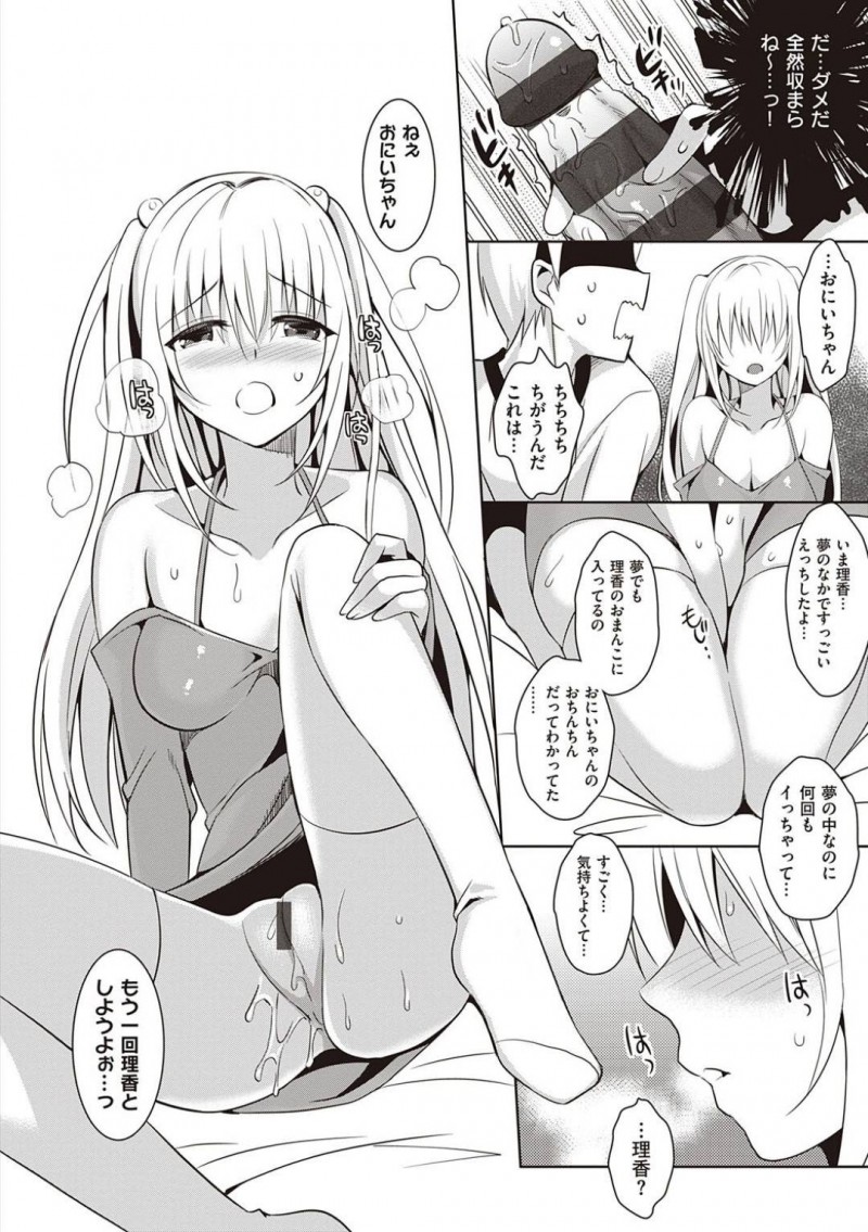 【エロ漫画】幼い頃に兄に関係を求められ一線を越えたロリ妹は、親の離婚で兄と離れ離れになったが、母が喪失し4年ぶりに再会し寝ているときに挿入され、勢いのままに何度も近親相姦セックスしてしまう！