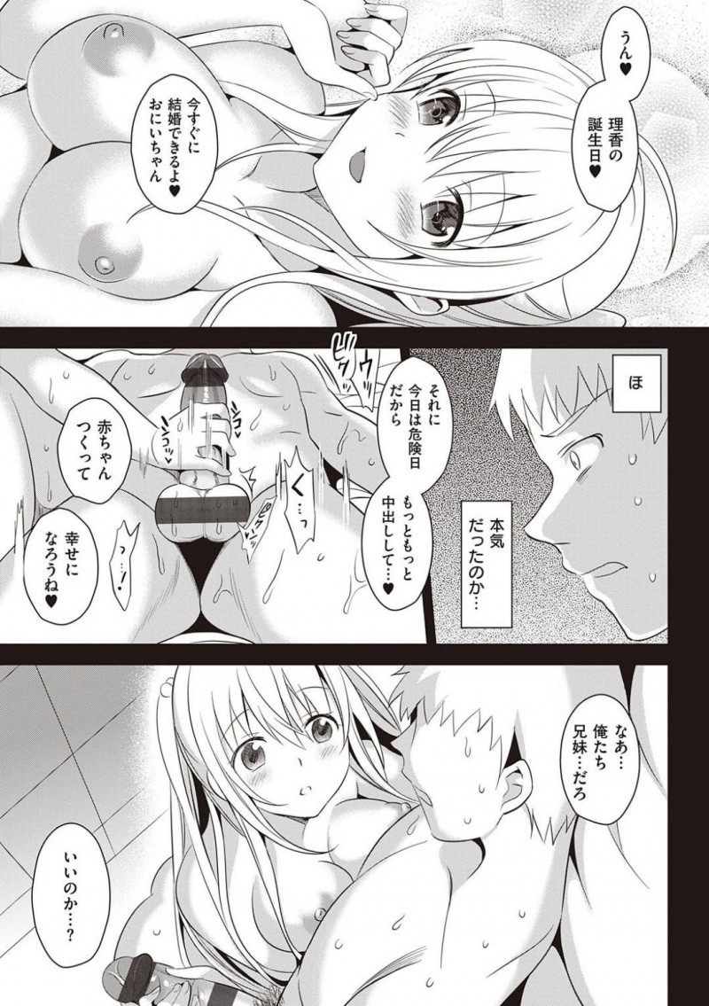 【エロ漫画】幼い頃に兄に関係を求められ一線を越えたロリ妹は、親の離婚で兄と離れ離れになったが、母が喪失し4年ぶりに再会し寝ているときに挿入され、勢いのままに何度も近親相姦セックスしてしまう！