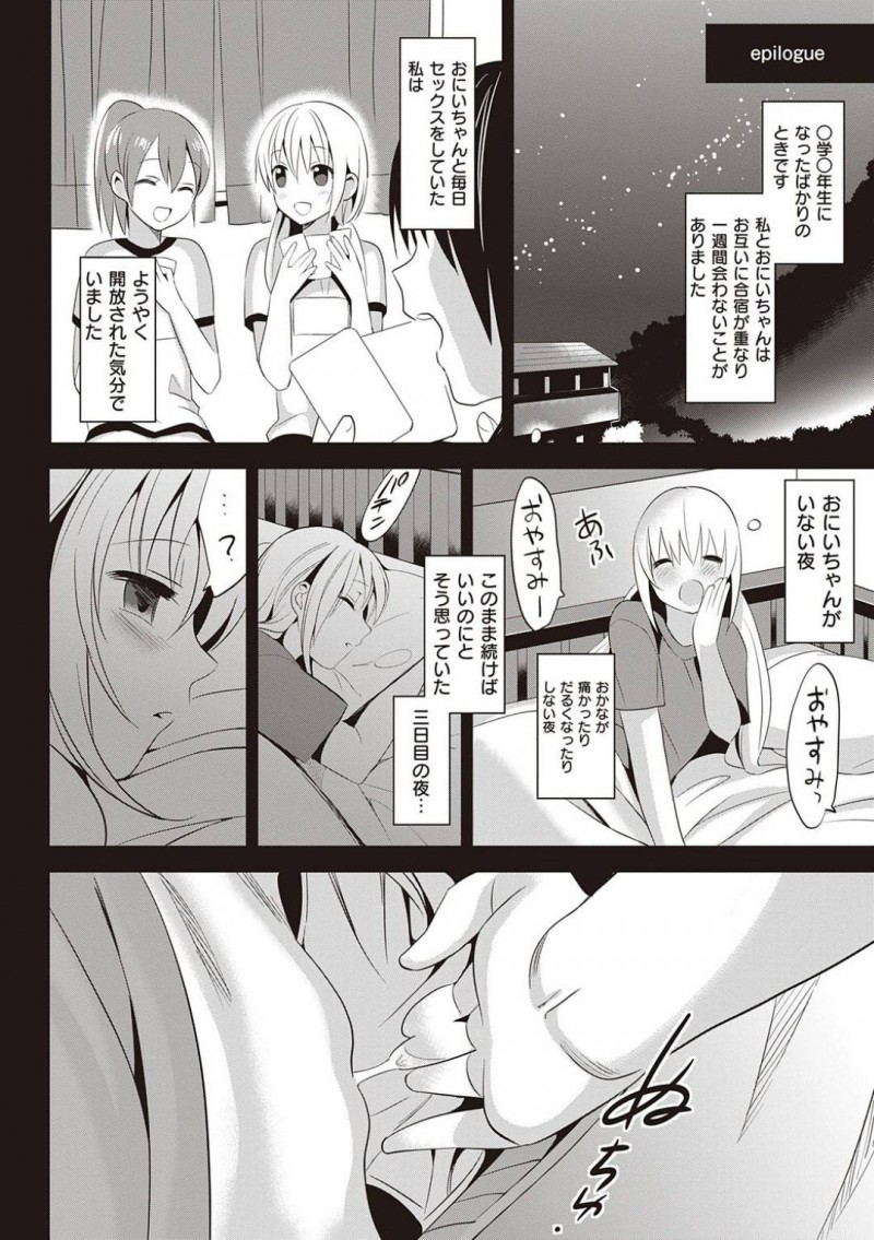【エロ漫画】幼い頃に兄に関係を求められ一線を越えたロリ妹は、親の離婚で兄と離れ離れになったが、母が喪失し4年ぶりに再会し寝ているときに挿入され、勢いのままに何度も近親相姦セックスしてしまう！