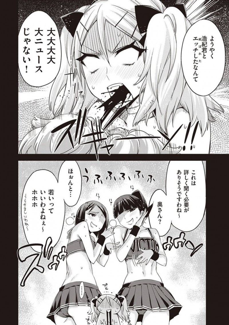 【エロ漫画】チアリーディング部の友人達に迫られ彼氏とのエッチの内容を事細か＆盛り気味に話してしまった巨乳JKは、友人達からケダモノ扱いを受ける彼氏のために、本当にチアの衣装でメガネにぶっかけ射精させ中出しセックスする！
