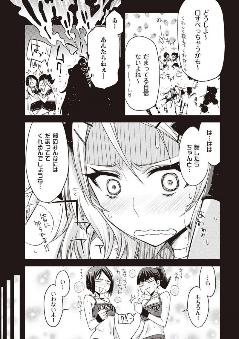 【エロ漫画】チアリーディング部の友人達に迫られ彼氏とのエッチの内容を事細か＆盛り気味に話してしまった巨乳JKは、友人達からケダモノ扱いを受ける彼氏のために、本当にチアの衣装でメガネにぶっかけ射精させ中出しセックスする！