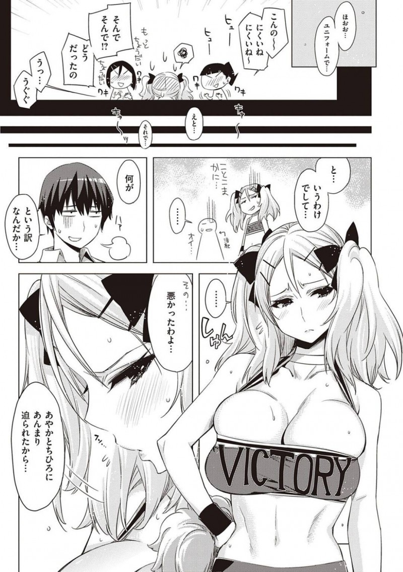 【エロ漫画】チアリーディング部の友人達に迫られ彼氏とのエッチの内容を事細か＆盛り気味に話してしまった巨乳JKは、友人達からケダモノ扱いを受ける彼氏のために、本当にチアの衣装でメガネにぶっかけ射精させ中出しセックスする！