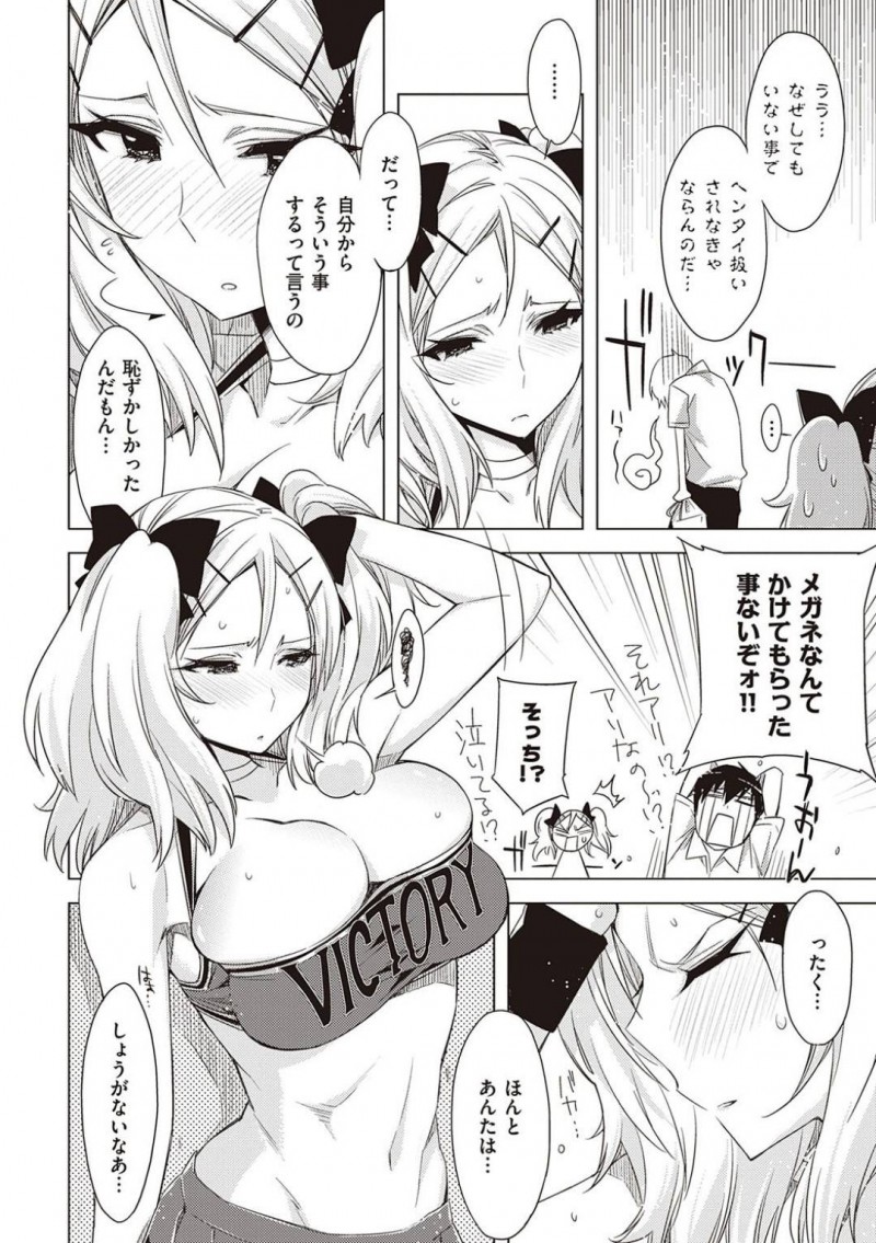 【エロ漫画】チアリーディング部の友人達に迫られ彼氏とのエッチの内容を事細か＆盛り気味に話してしまった巨乳JKは、友人達からケダモノ扱いを受ける彼氏のために、本当にチアの衣装でメガネにぶっかけ射精させ中出しセックスする！