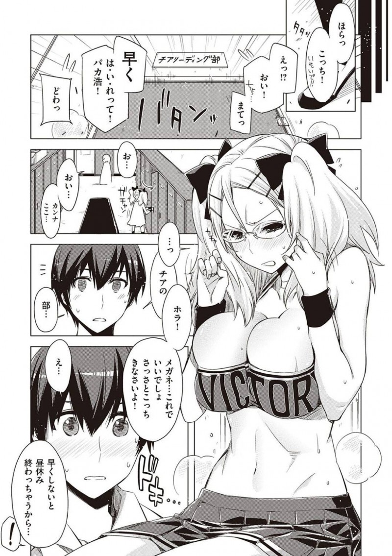 【エロ漫画】チアリーディング部の友人達に迫られ彼氏とのエッチの内容を事細か＆盛り気味に話してしまった巨乳JKは、友人達からケダモノ扱いを受ける彼氏のために、本当にチアの衣装でメガネにぶっかけ射精させ中出しセックスする！