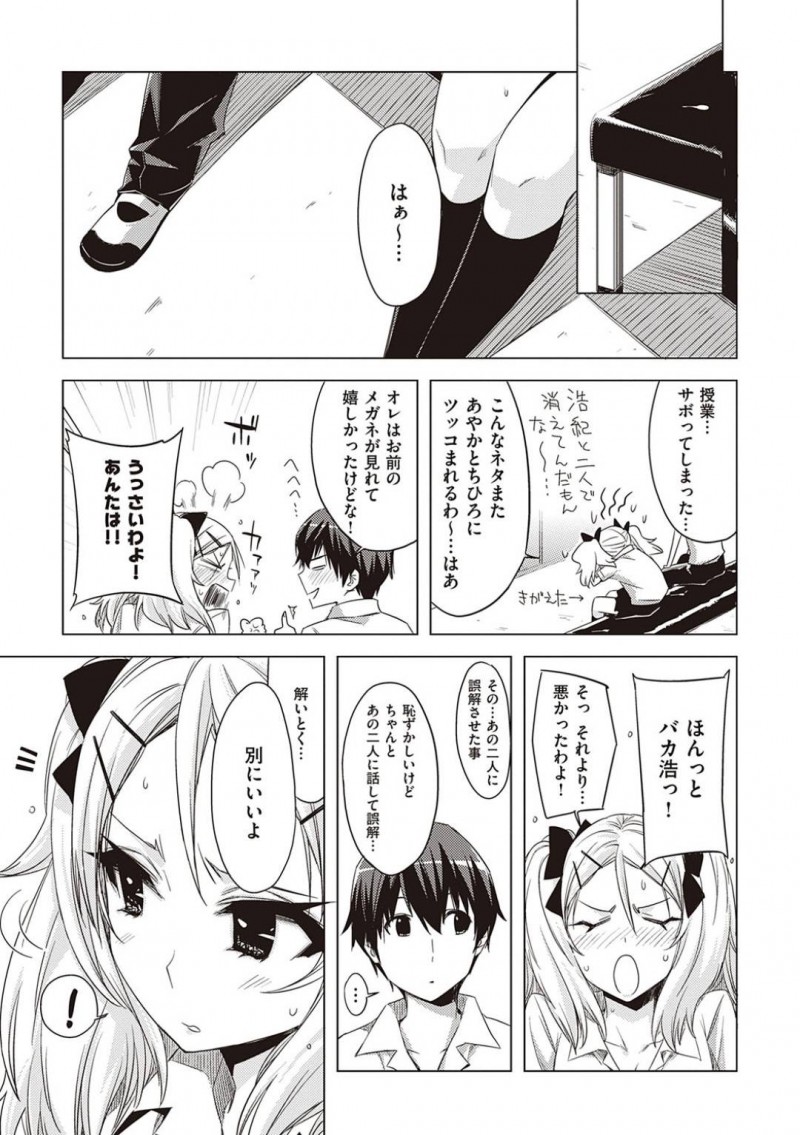 【エロ漫画】チアリーディング部の友人達に迫られ彼氏とのエッチの内容を事細か＆盛り気味に話してしまった巨乳JKは、友人達からケダモノ扱いを受ける彼氏のために、本当にチアの衣装でメガネにぶっかけ射精させ中出しセックスする！