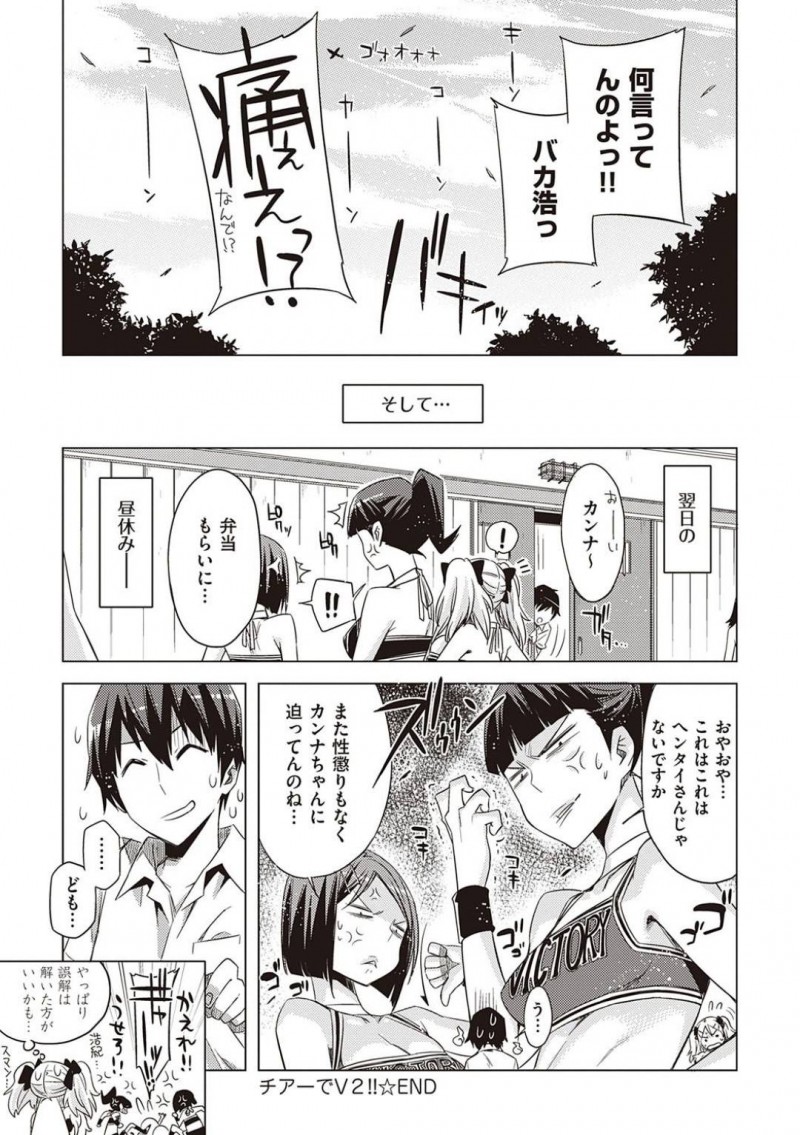 【エロ漫画】チアリーディング部の友人達に迫られ彼氏とのエッチの内容を事細か＆盛り気味に話してしまった巨乳JKは、友人達からケダモノ扱いを受ける彼氏のために、本当にチアの衣装でメガネにぶっかけ射精させ中出しセックスする！