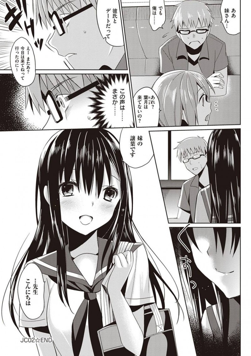 【エロ漫画】先生と不倫する巨乳のJKは、放課後に毎日先生にクンニされマンコを見せつけオナニーさせているが、口を使わないかと提案し手コキフェラした後騎乗位でゴムハメセックスで責め立て何度もセックスする！