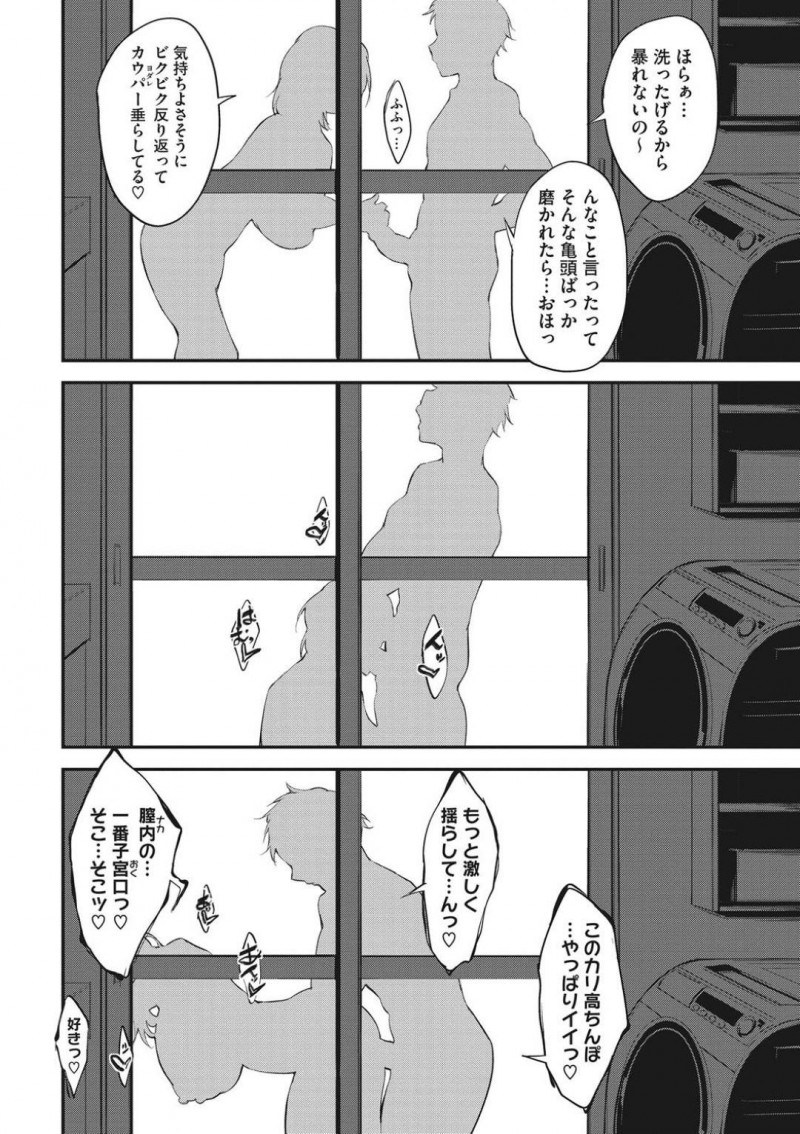 【エロ漫画】パパと娘を送り出したあとすぐ自宅のリビングで間男のチンポに跨る巨乳人妻は、不倫セックスを終えたばかりに突然亭主が帰宅しドア一枚隔てただ所で立ちバックしながらいつも以上位に興奮してしまう！