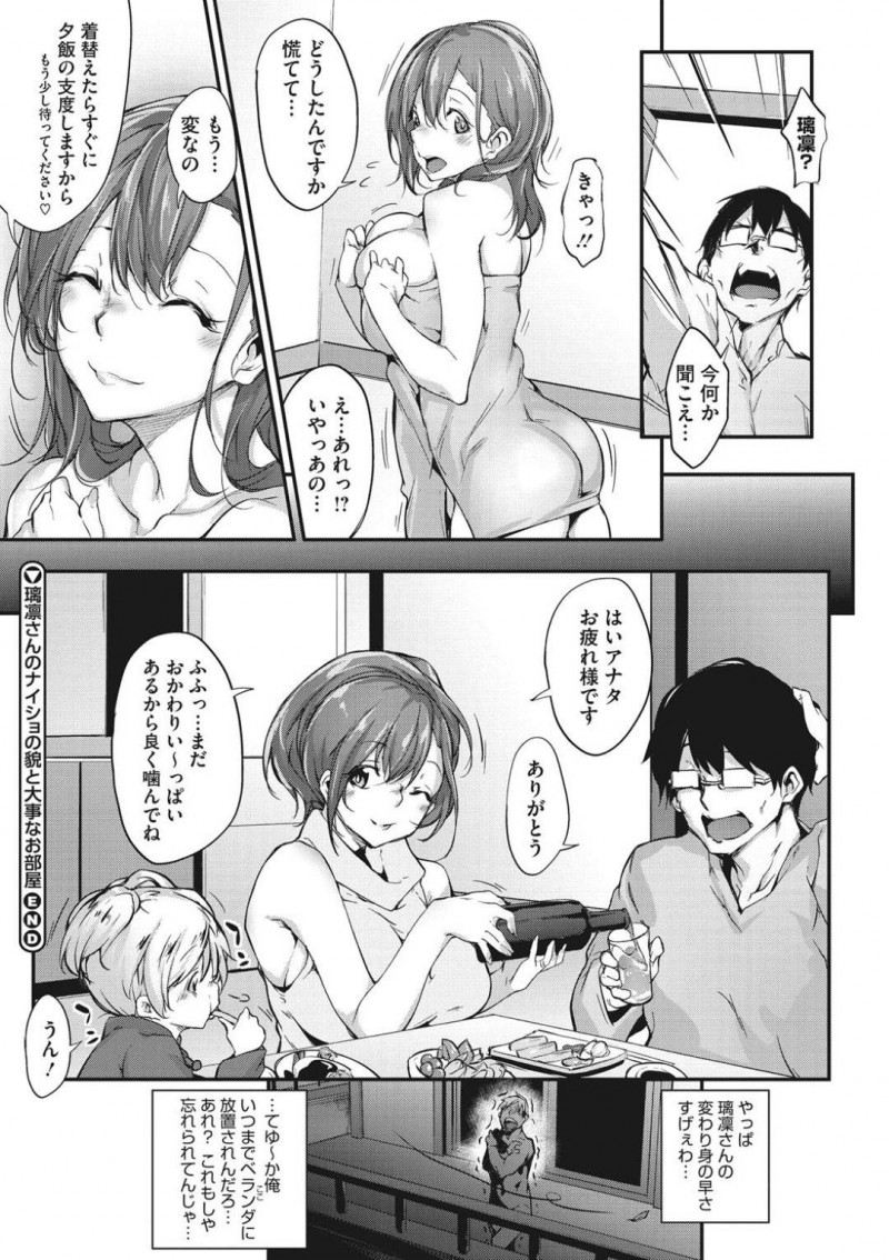 【エロ漫画】パパと娘を送り出したあとすぐ自宅のリビングで間男のチンポに跨る巨乳人妻は、不倫セックスを終えたばかりに突然亭主が帰宅しドア一枚隔てただ所で立ちバックしながらいつも以上位に興奮してしまう！