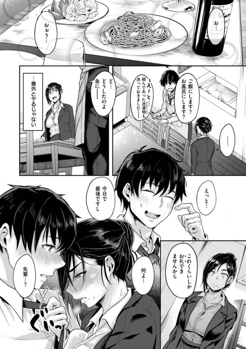 【エロ漫画】期限付きで居候している後輩と毎晩セックスをしている女上司は、半ばヤケクソで肉体関係を持ったものの性欲は収まることを知らず後輩に本気になってしまい最後に激しく中出しセックスよ要求する！
