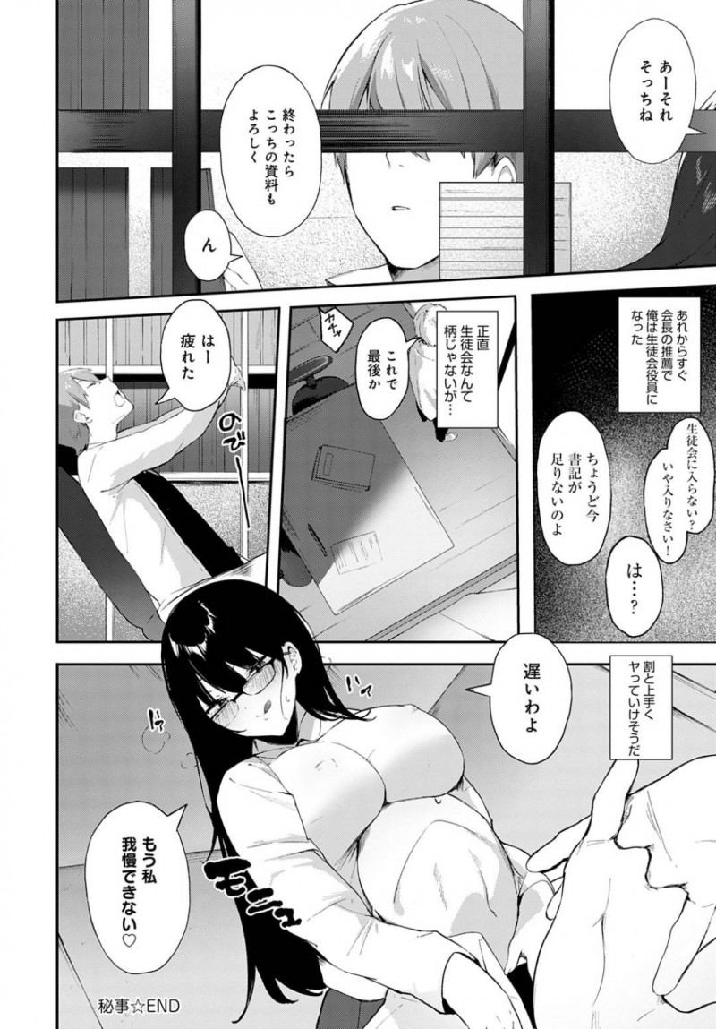 【エロ漫画】容姿端麗で成績優秀で大人気の生徒会長JK。男子生徒はウワサであるビッチ伝説を信じていなかったが、教室でオナニーしている生徒会長を見つけてしまう！そのまま逆レイプで襲いこまれて淫乱セックスでイキ狂いしまくる！