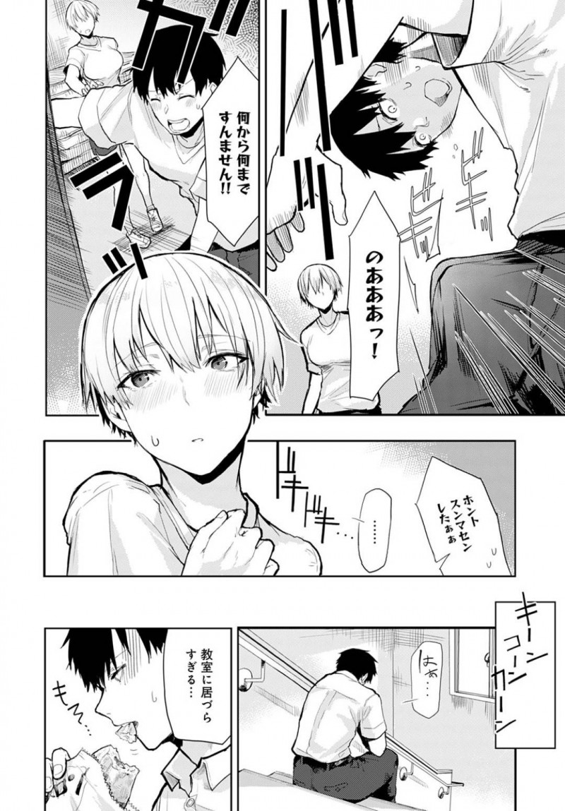 【エロ漫画】男勝りな性格で長身スレンダーなJK。男子から女の子扱いされて、ハプニングでおっぱいが触れたことで勃起してくれたことに悦びを感じる！嬉しさのあまり自らフェラチオ志願してご奉仕して乙女に変貌する中出しセックス！
