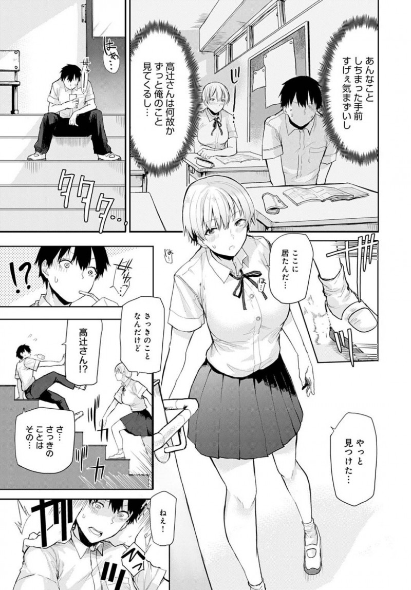 【エロ漫画】男勝りな性格で長身スレンダーなJK。男子から女の子扱いされて、ハプニングでおっぱいが触れたことで勃起してくれたことに悦びを感じる！嬉しさのあまり自らフェラチオ志願してご奉仕して乙女に変貌する中出しセックス！