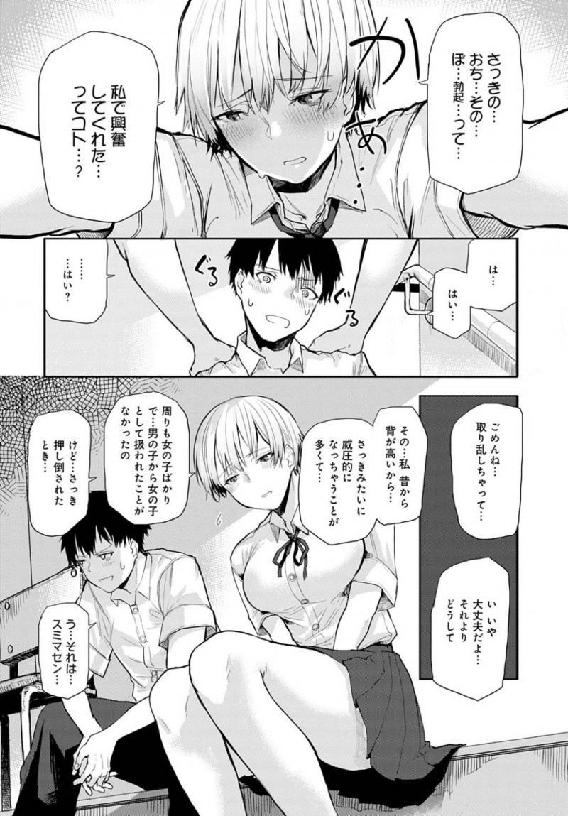 【エロ漫画】男勝りな性格で長身スレンダーなJK。男子から女の子扱いされて、ハプニングでおっぱいが触れたことで勃起してくれたことに悦びを感じる！嬉しさのあまり自らフェラチオ志願してご奉仕して乙女に変貌する中出しセックス！