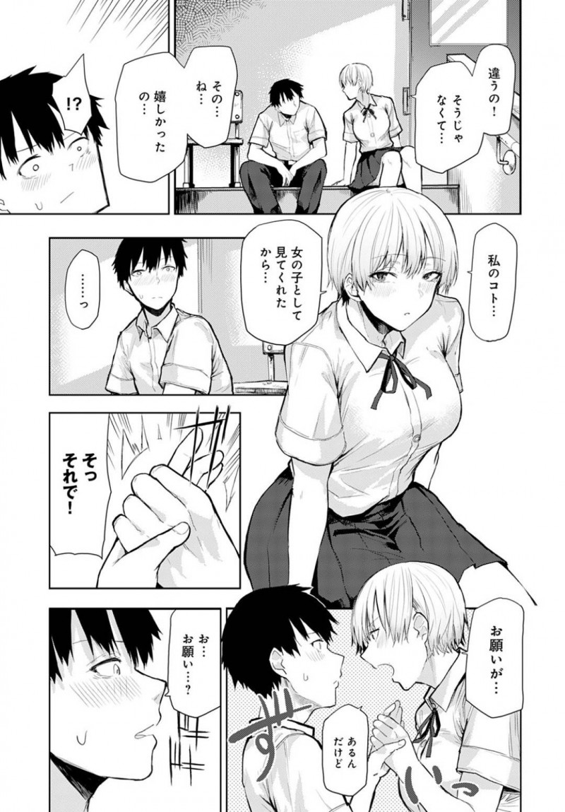 【エロ漫画】男勝りな性格で長身スレンダーなJK。男子から女の子扱いされて、ハプニングでおっぱいが触れたことで勃起してくれたことに悦びを感じる！嬉しさのあまり自らフェラチオ志願してご奉仕して乙女に変貌する中出しセックス！