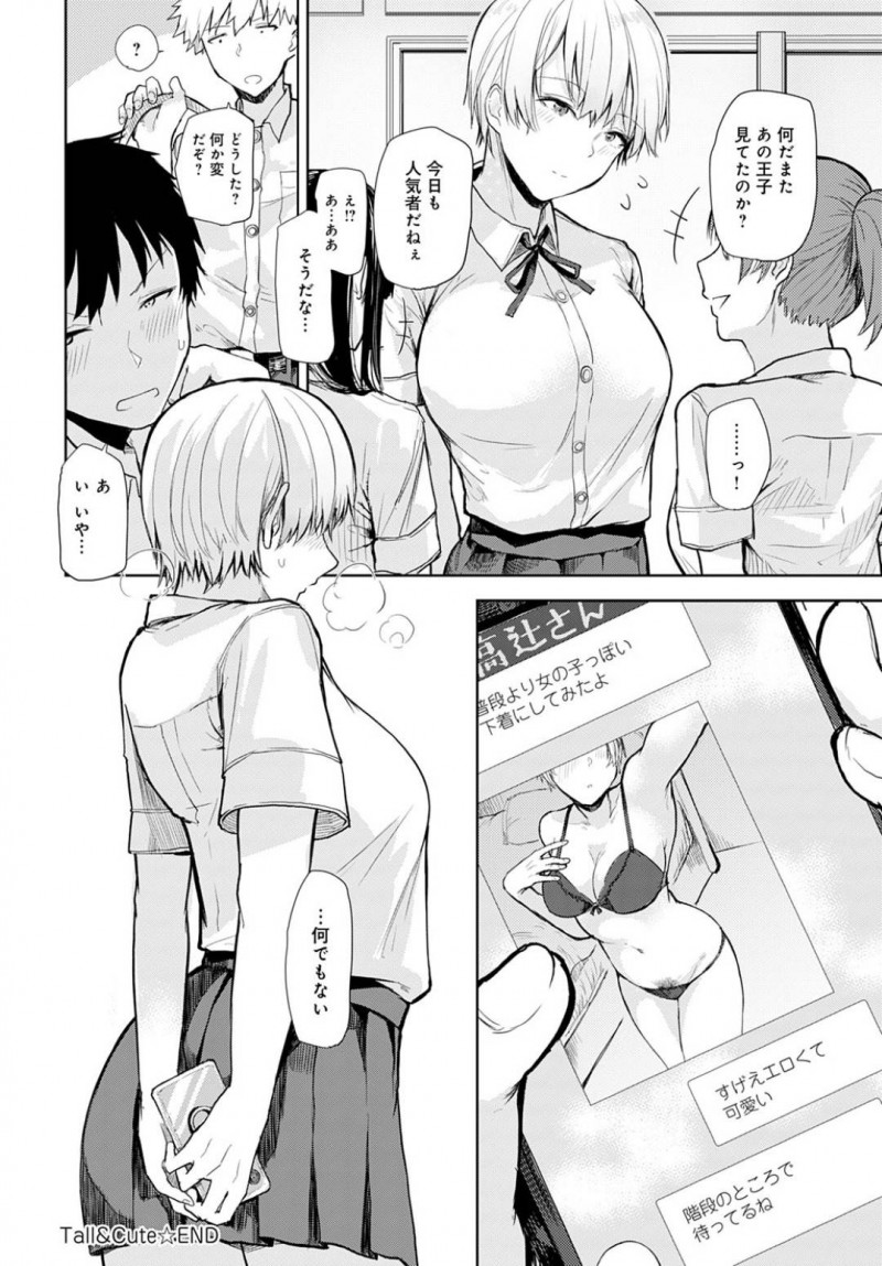 【エロ漫画】男勝りな性格で長身スレンダーなJK。男子から女の子扱いされて、ハプニングでおっぱいが触れたことで勃起してくれたことに悦びを感じる！嬉しさのあまり自らフェラチオ志願してご奉仕して乙女に変貌する中出しセックス！