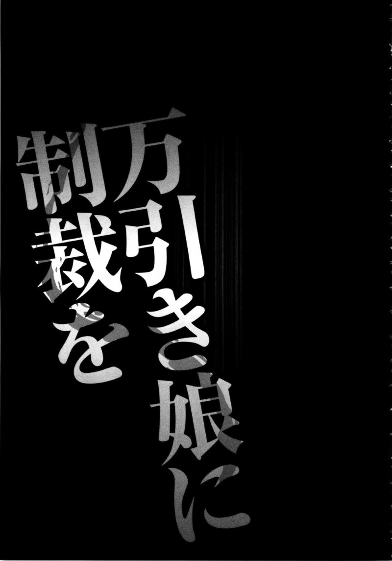 【エロ漫画】友達にはめられて万引きの濡れ衣を着せられる生徒会長…無実を主張するが下衆な男たちに力で抑えつけられ輪姦レイプされ絶頂してしまう！