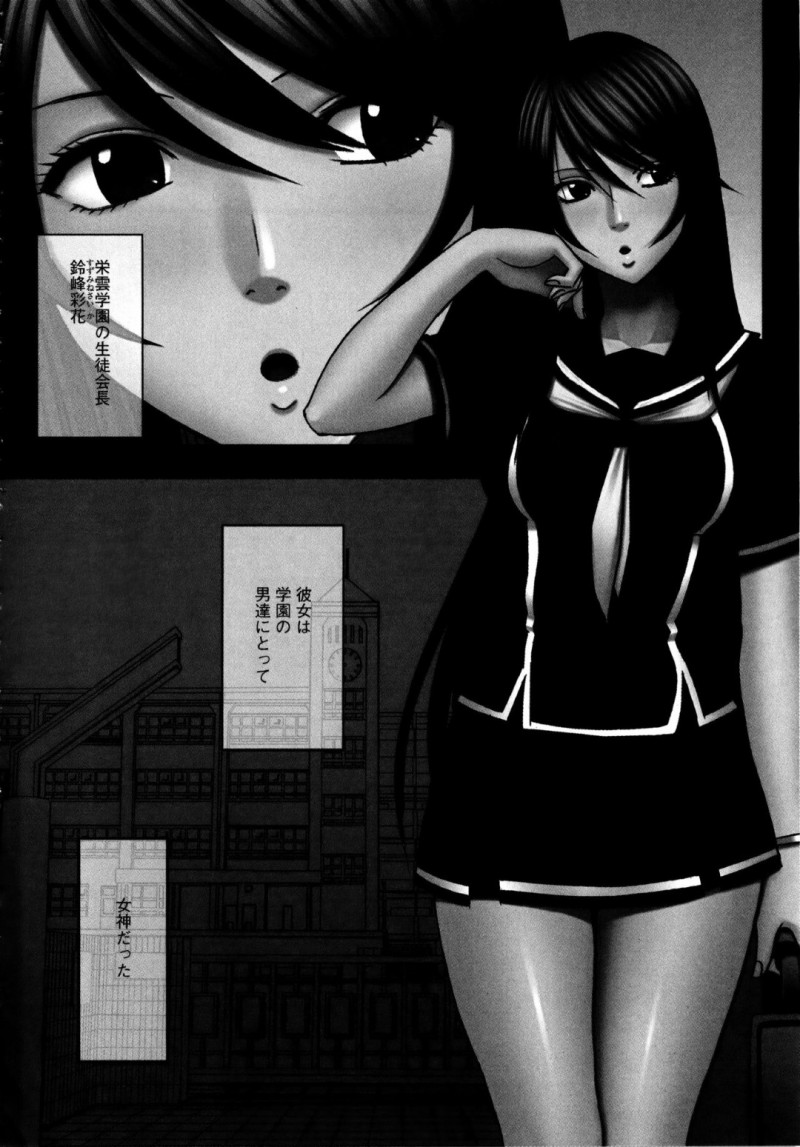 【エロ漫画】友達にはめられて万引きの濡れ衣を着せられる生徒会長…無実を主張するが下衆な男たちに力で抑えつけられ輪姦レイプされ絶頂してしまう！