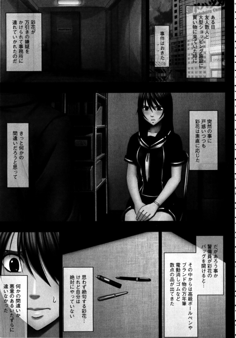 【エロ漫画】友達にはめられて万引きの濡れ衣を着せられる生徒会長…無実を主張するが下衆な男たちに力で抑えつけられ輪姦レイプされ絶頂してしまう！