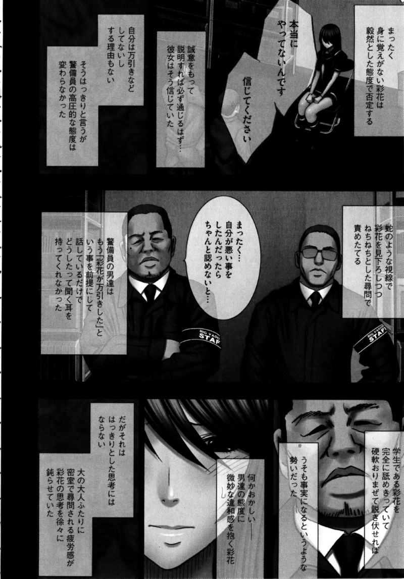 【エロ漫画】友達にはめられて万引きの濡れ衣を着せられる生徒会長…無実を主張するが下衆な男たちに力で抑えつけられ輪姦レイプされ絶頂してしまう！
