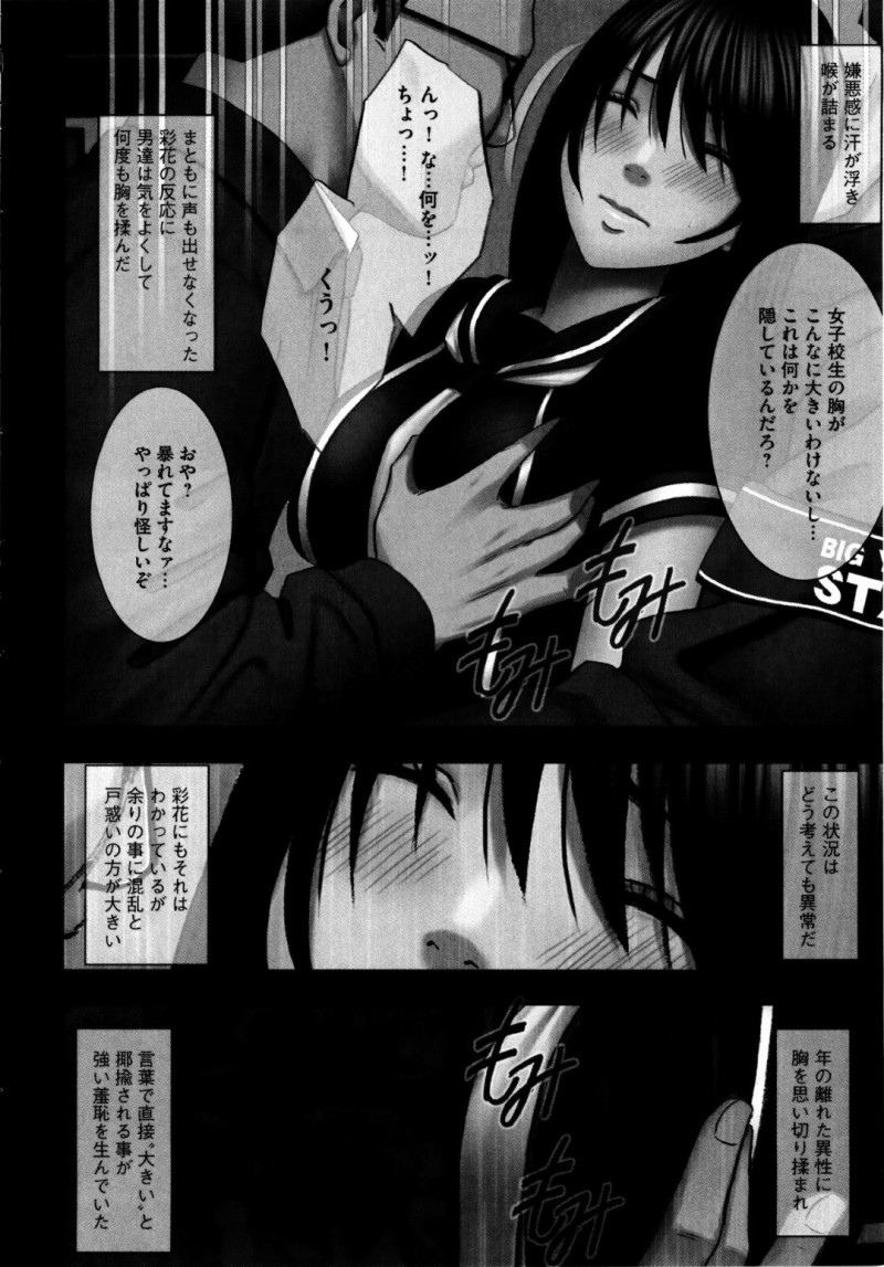 【エロ漫画】友達にはめられて万引きの濡れ衣を着せられる生徒会長…無実を主張するが下衆な男たちに力で抑えつけられ輪姦レイプされ絶頂してしまう！