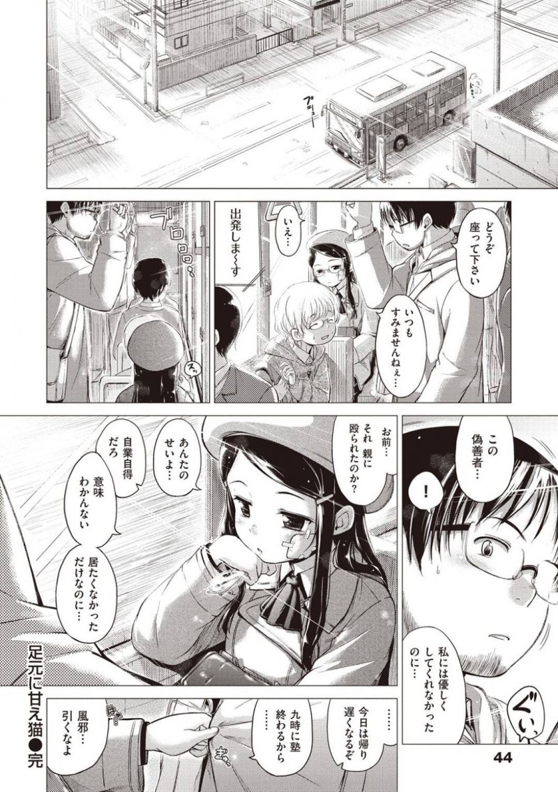 【エロ漫画】見知らぬおじさんの家へと上がり込んだ家出少女…彼女はそんな泊めてくれた彼の事を誘惑し、正常位やバックなどの体位で中出しセックスしてしまう！