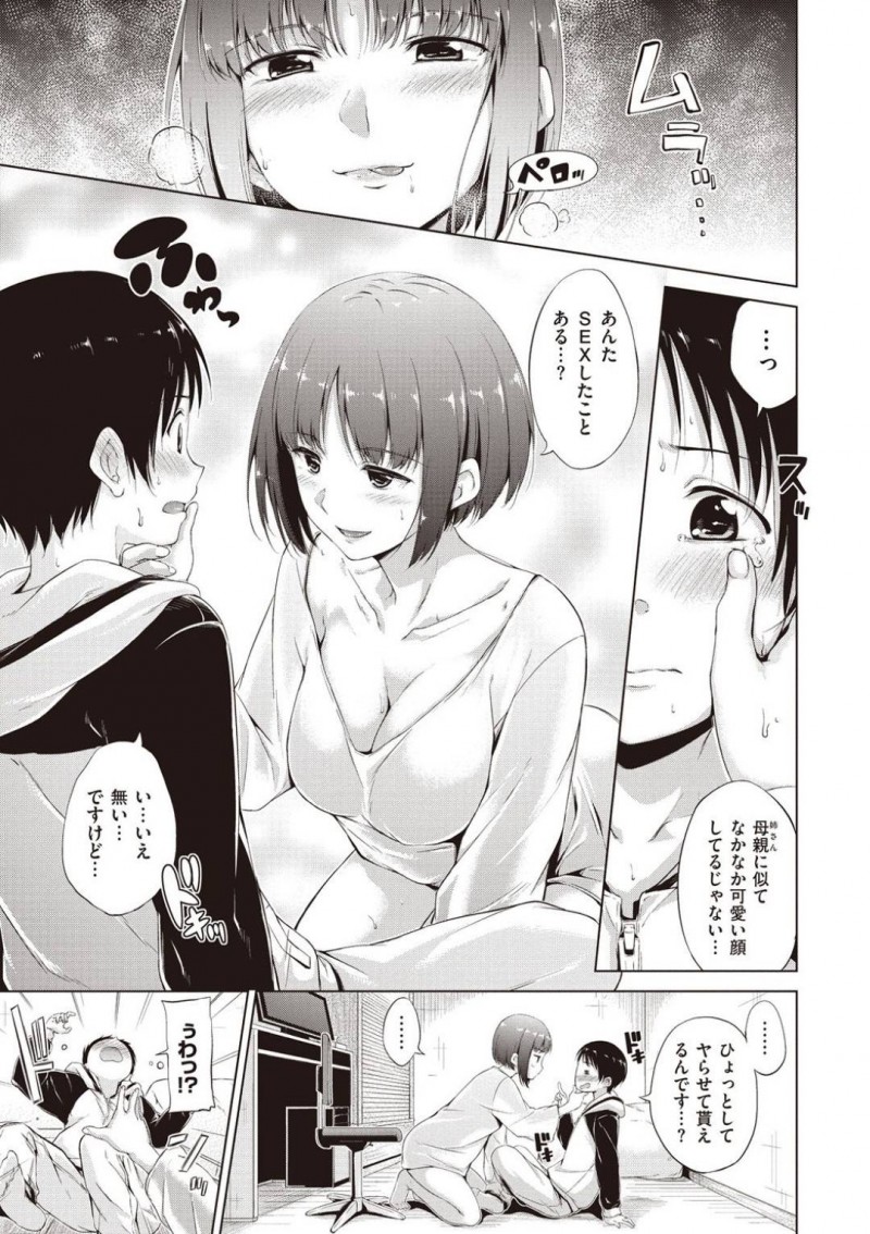 【エロ漫画】従弟にオナニーしているところを見られてしまった従姉のお姉さん…彼が勃起していることに気づいた彼女は面白がって彼に筆おろししてしまう！