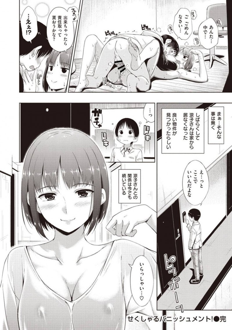 【エロ漫画】従弟にオナニーしているところを見られてしまった従姉のお姉さん…彼が勃起していることに気づいた彼女は面白がって彼に筆おろししてしまう！