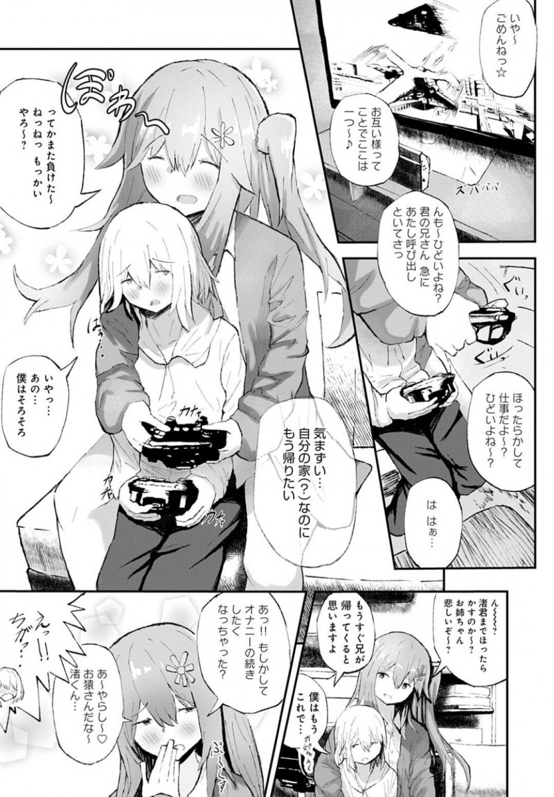 【エロ漫画】親の都合で年の離れた兄と暮らす弟。他人には干渉しないルールの元で、兄貴が彼女とSEXするのをおかずにオナニーを始めてしまう。ついには彼女にオナニーがバレて禁断のおねショタSEXに発展する！